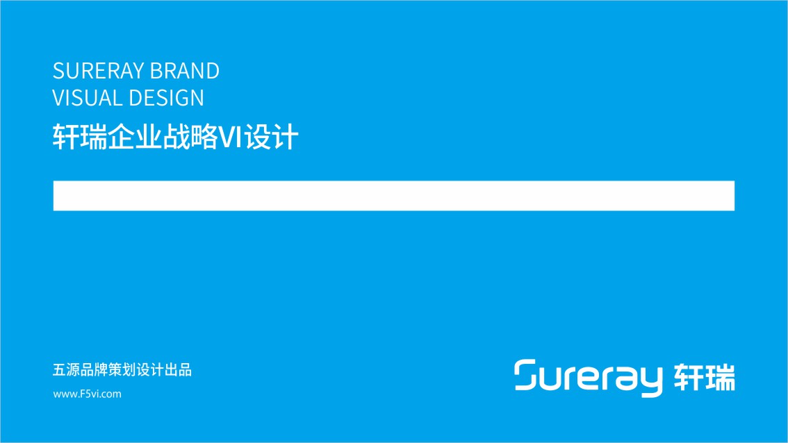 東莞制造企業品牌設計,制造企業戰略VI設計